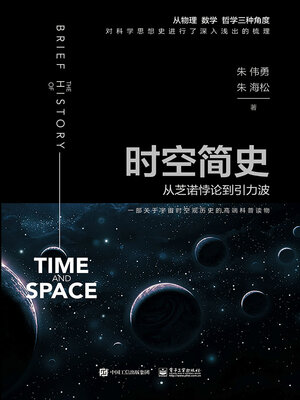 cover image of 时空简史